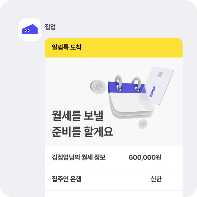 안전한<br/>월세 카드 결제의 시작 설명 이미지