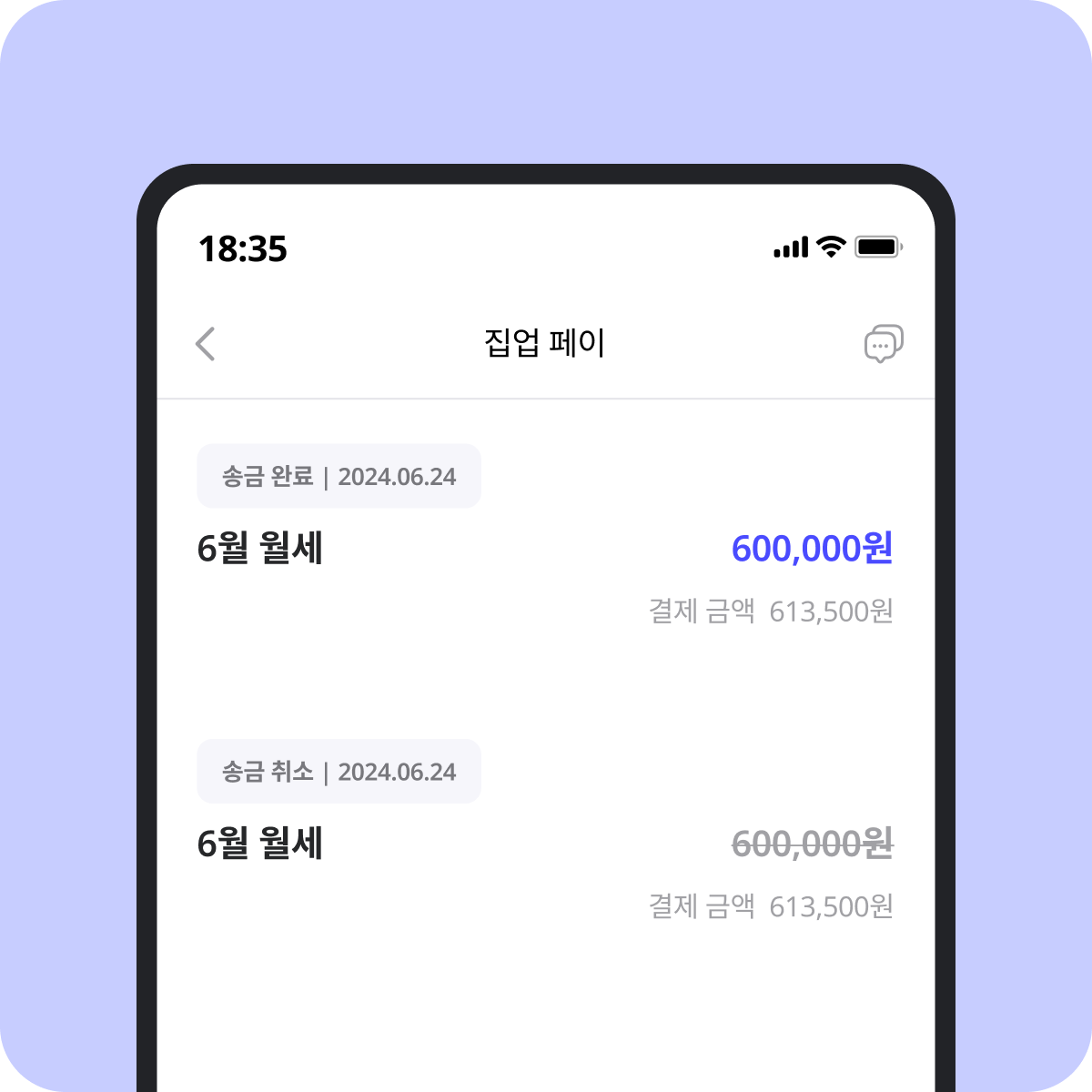 앱 하나로<br/>쉬운 월세 관리 설명 이미지